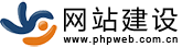 phpweb官网